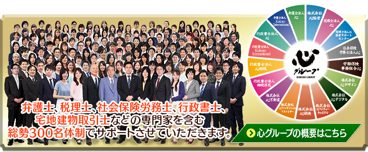 心グループ概要へ